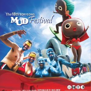 신나는 2015 보령 머드 축제 정보 (2015. 7. 16)