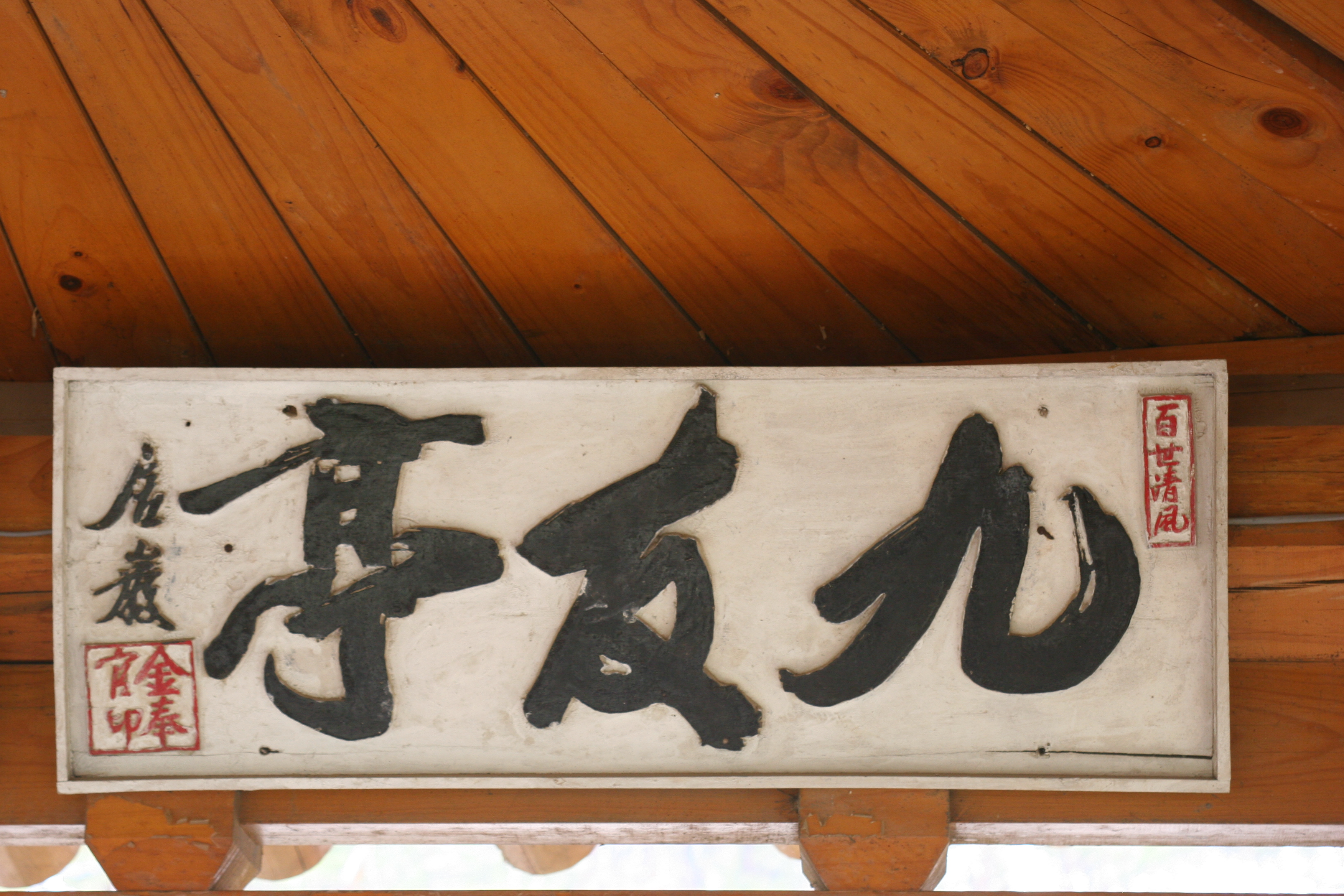 26. 구우정(九友亭) - 관촌면 복흥리