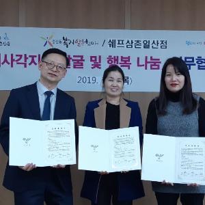 고양시 중산동 복지일촌협의체, 쉐프삼촌일산점과 ‘반찬지원사업’ 업무협약 체결