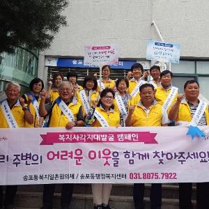 고양시 송포동, 추석맞이 ‘포동포동 사랑의 꾸러미’ 전달