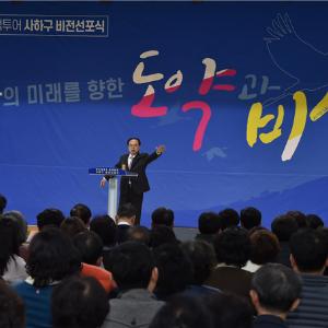 오거돈시장,“생태·관광·문화 어우러진 미래 첨단산업도시 사하로”