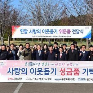 진주시, 연말연시 맞아 각종 성금 기탁 이어져