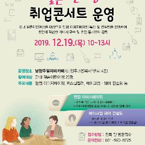 남양주시,‘취약계층 취업지원프로그램’운영