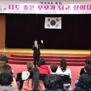 진주시청소년상담복지센터, 하반기 부모교육 특강 열어