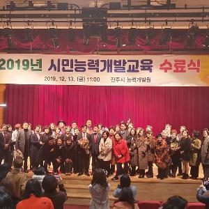 진주시, 2019년 시민능력개발교육 수료식 및 작품전시회 성황리 개최