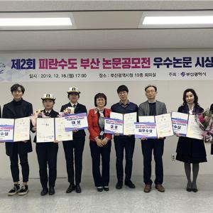 부산시, 제2회 피란수도 부산 논문공모전 시상식