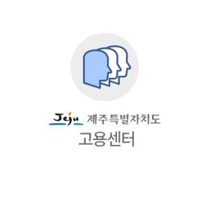 [정례] 고용센터 다양한 고용서비스로 취업 효과 톡톡!