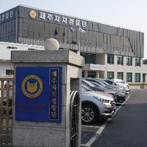 [수시] 자치경찰단, 어린이보호구역내「노란신호등」최초 설치