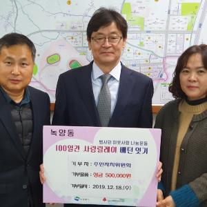 녹양동 주민자치위원회 이웃돕기 성금 기부