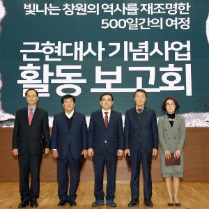 “우리는 빛나는 역사를 가진, 자랑스러운 창원시민입니다”