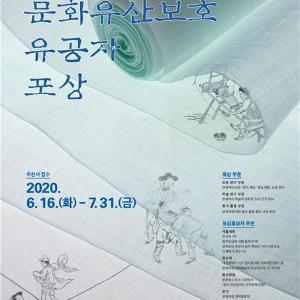 소중한 문화유산을 지키고 이어온 숨은 유공자를 찾습니다