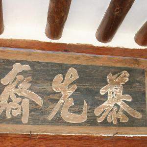 감성리 모선재(慕先齋)